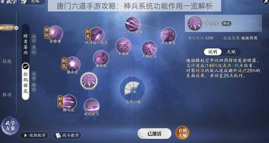 唐门六道手游攻略:神兵系统功能作用一览解析