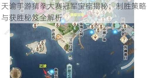 天谕手游猜拳大赛冠军宝座揭秘:制胜策略与获胜秘笈全解析