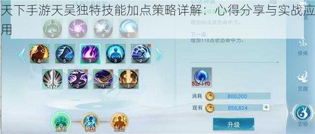 天下手游天吴独特技能加点策略详解:心得分享与实战应用