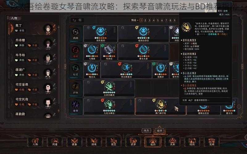 以太吾绘卷璇女琴音啸流攻略:探索琴音啸流玩法与BD推荐指南