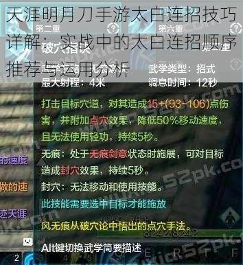 天涯明月刀手游太白连招技巧详解:实战中的太白连招顺序推荐与运用分析