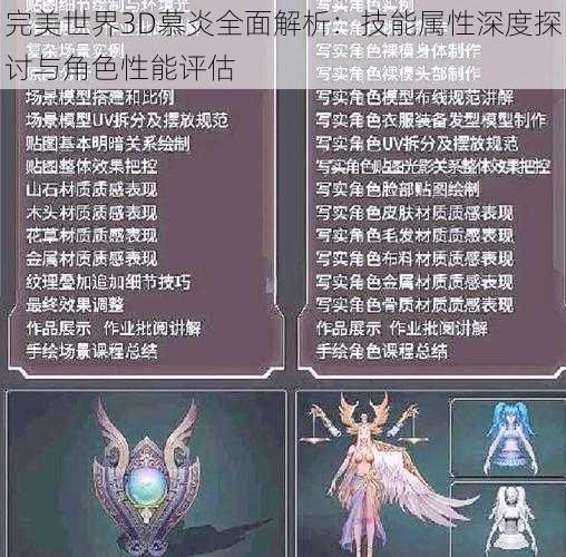 完美世界3D慕炎全面解析:技能属性深度探讨与角色性能评估