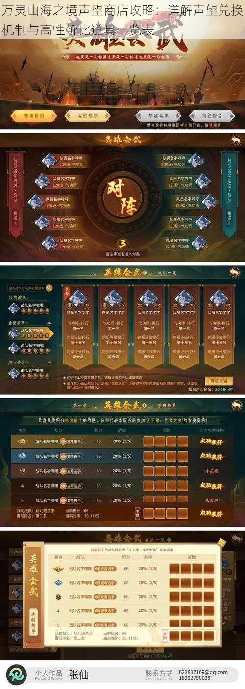 万灵山海之境声望商店攻略:详解声望兑换机制与高性价比道具一览表