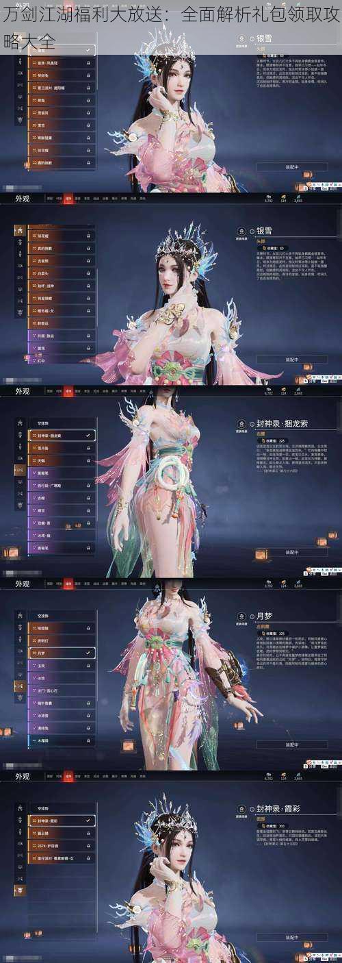 万剑江湖福利大放送:全面解析礼包领取攻略大全