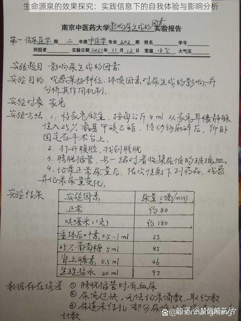 生命源泉的效果探究:实践信息下的自我体验与影响分析