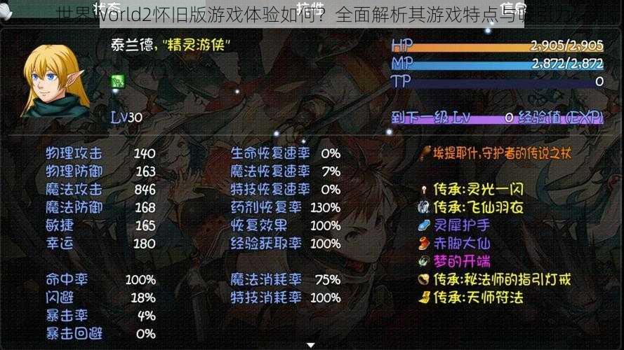世界World2怀旧版游戏体验如何?全面解析其游戏特点与吸引力