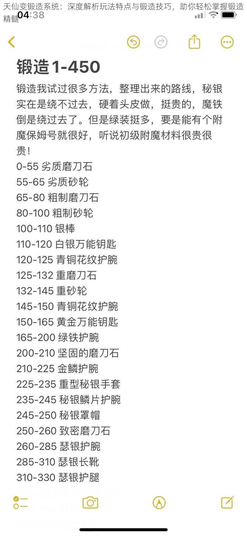 天仙变锻造系统:深度解析玩法特点与锻造技巧,助你轻松掌握锻造精髓