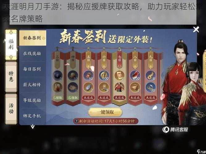 天涯明月刀手游:揭秘应援牌获取攻略,助力玩家轻松掌握名牌策略