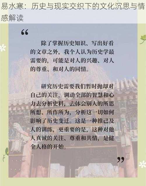 易水寒:历史与现实交织下的文化沉思与情感解读