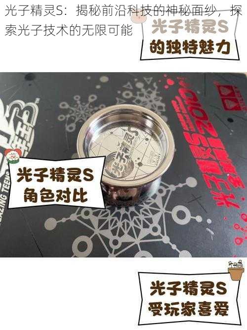 光子精灵S:揭秘前沿科技的神秘面纱,探索光子技术的无限可能