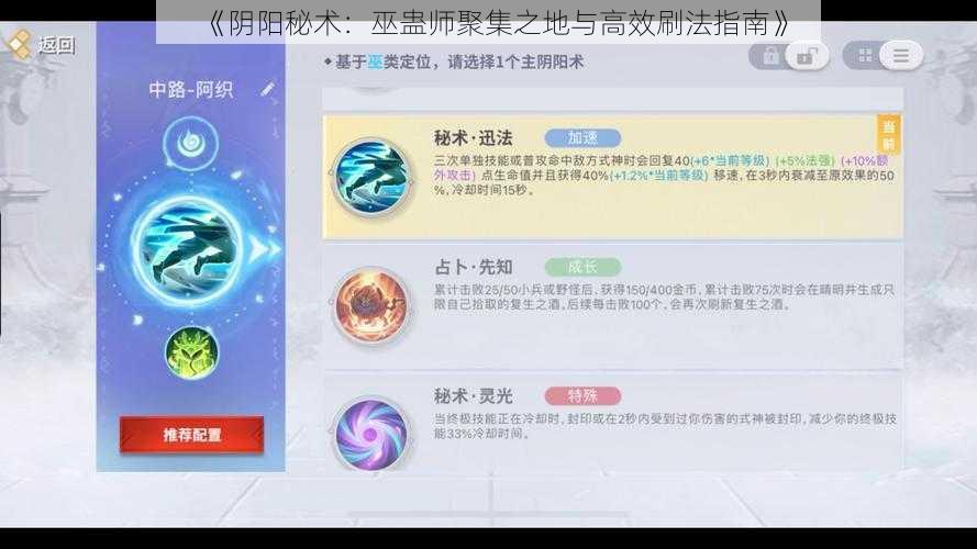 《阴阳秘术:巫蛊师聚集之地与高效刷法指南》