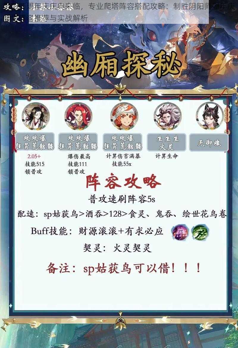 阴阳师周年庆庆典来临,专业爬塔阵容搭配攻略:制胜阴阳师周年庆爬塔阵容推荐与实战解析