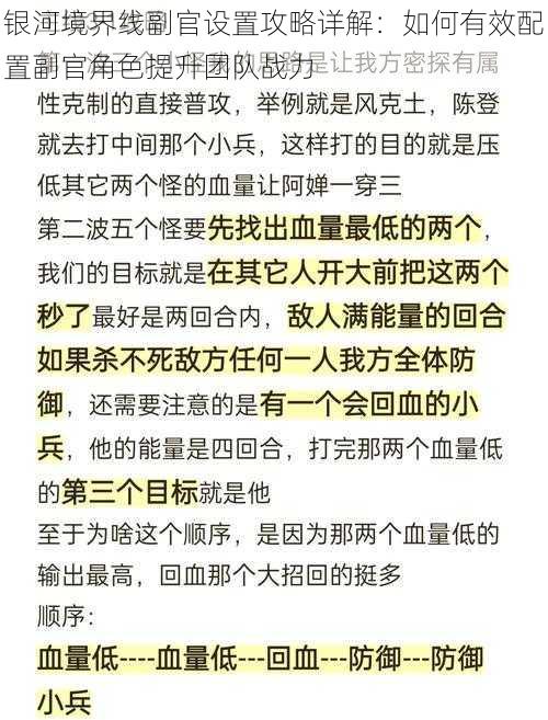 银河境界线副官设置攻略详解:如何有效配置副官角色提升团队战力