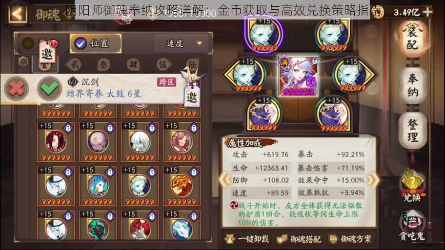 阴阳师御魂奉纳攻略详解：金币获取与高效兑换策略指南