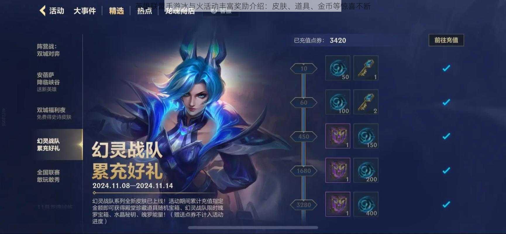 英雄联盟手游冰与火活动丰富奖励介绍:皮肤、道具、金币等惊喜不断
