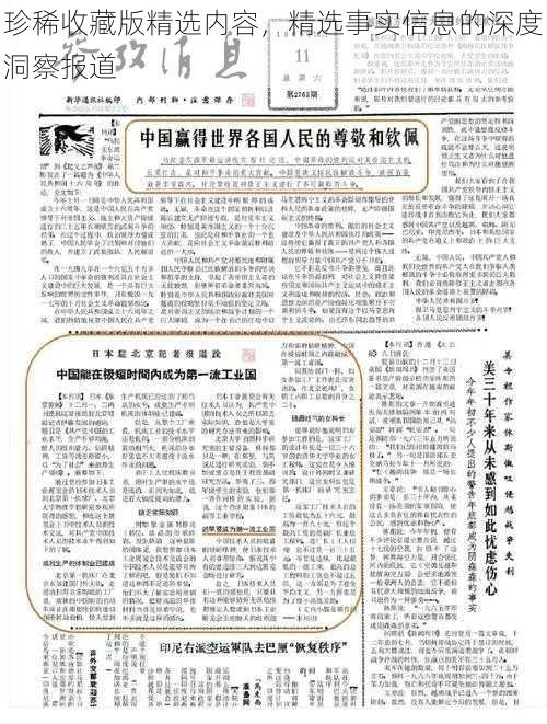 珍稀收藏版精选内容,精选事实信息的深度洞察报道