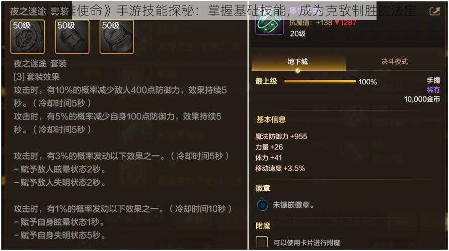 《英雄使命》手游技能探秘:掌握基础技能,成为克敌制胜的法宝
