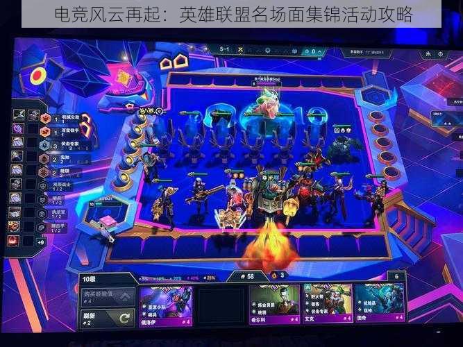 电竞风云再起:英雄联盟名场面集锦活动攻略