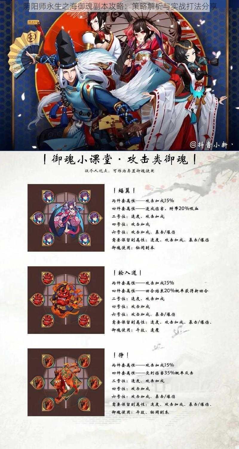 阴阳师永生之海御魂副本攻略:策略解析与实战打法分享
