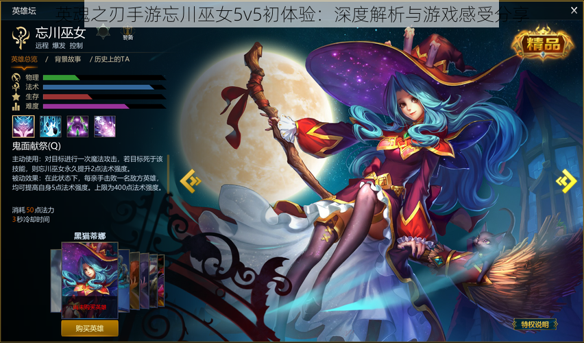 英魂之刃手游忘川巫女5v5初体验:深度解析与游戏感受分享