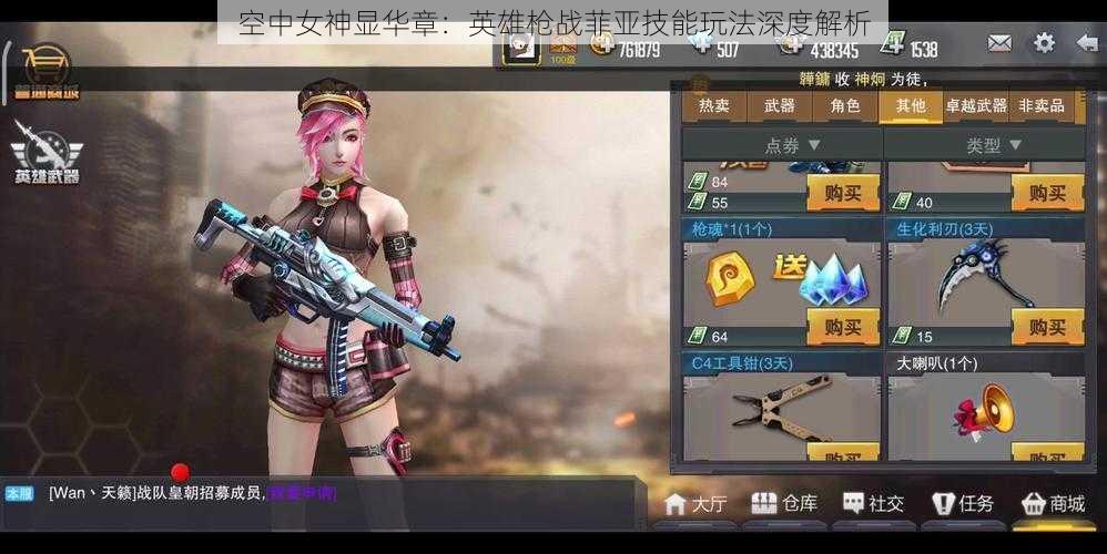 空中女神显华章:英雄枪战菲亚技能玩法深度解析