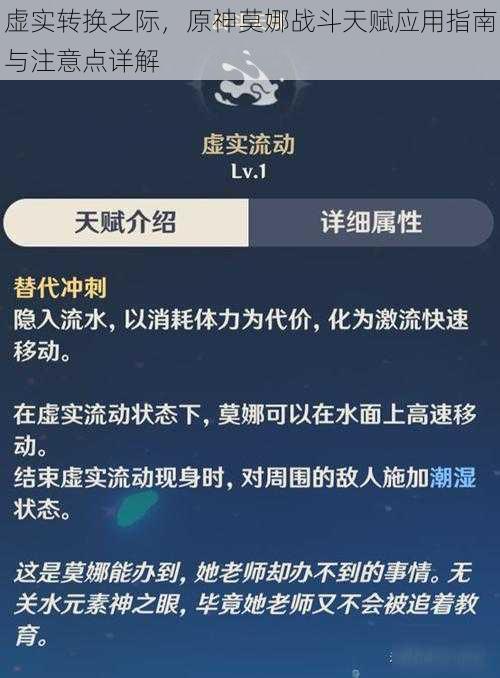 虚实转换之际,原神莫娜战斗天赋应用指南与注意点详解