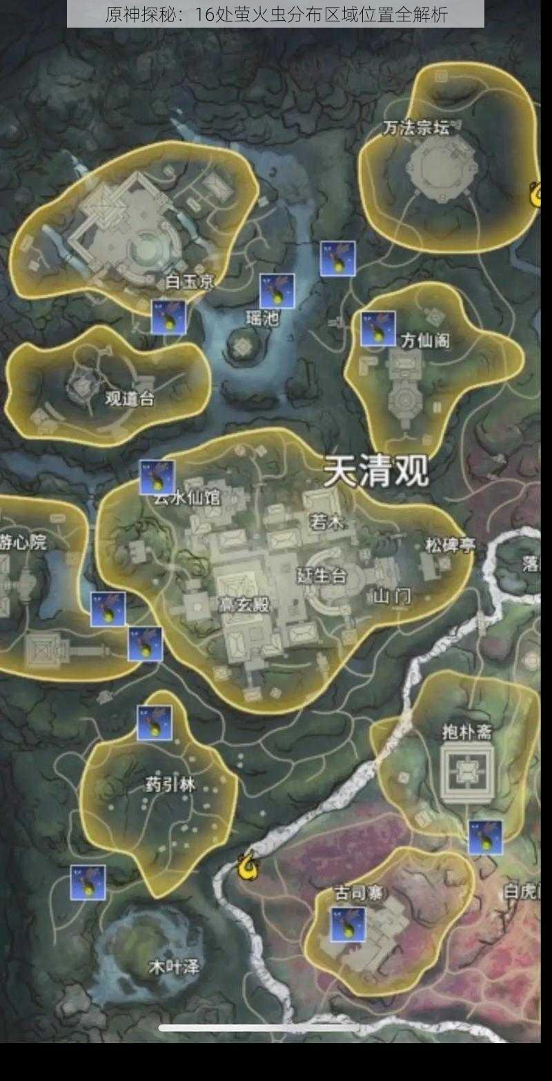 原神探秘:16处萤火虫分布区域位置全解析