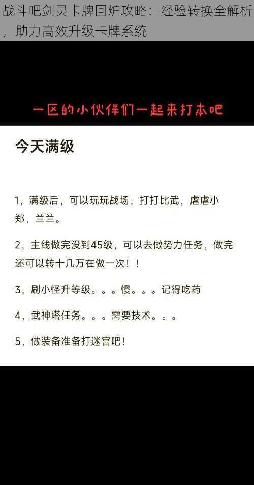 战斗吧剑灵卡牌回炉攻略:经验转换全解析,助力高效升级卡牌系统