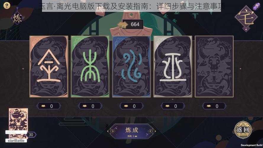 玉言·离光电脑版下载及安装指南:详细步骤与注意事项