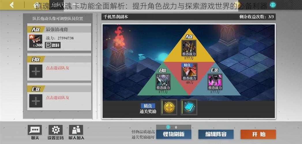 镇魂无双魂卡功能全面解析:提升角色战力与探索游戏世界的必备利器