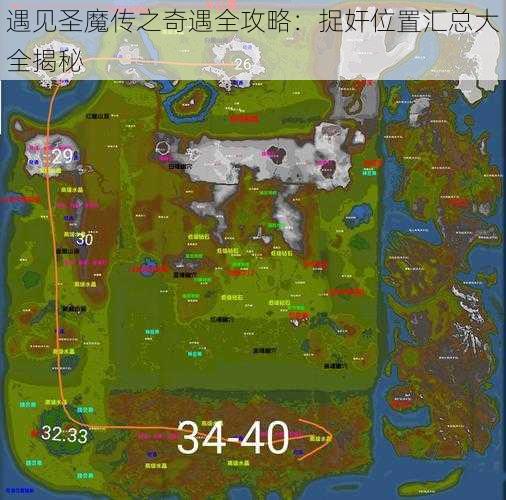 遇见圣魔传之奇遇全攻略:捉奸位置汇总大全揭秘