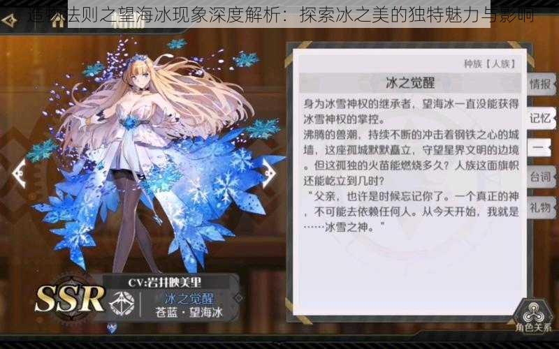 造物法则之望海冰现象深度解析:探索冰之美的独特魅力与影响