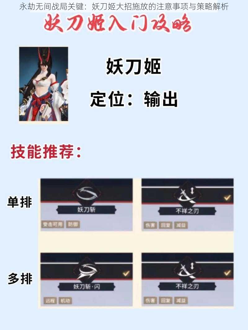 永劫无间战局关键:妖刀姬大招施放的注意事项与策略解析