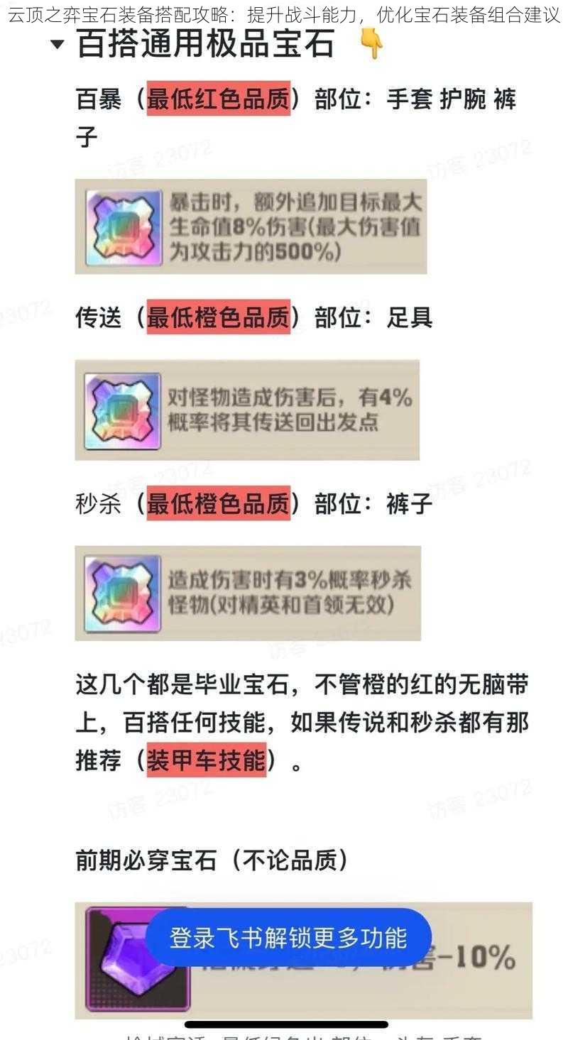 云顶之弈宝石装备搭配攻略:提升战斗能力,优化宝石装备组合建议