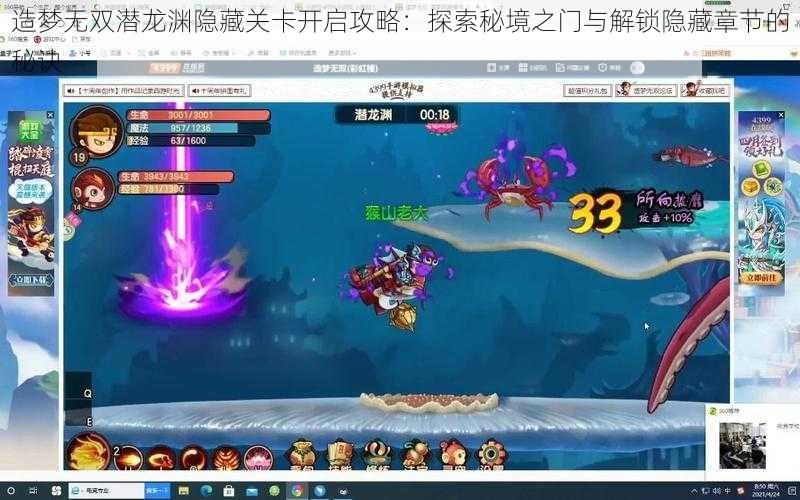 造梦无双潜龙渊隐藏关卡开启攻略:探索秘境之门与解锁隐藏章节的秘诀