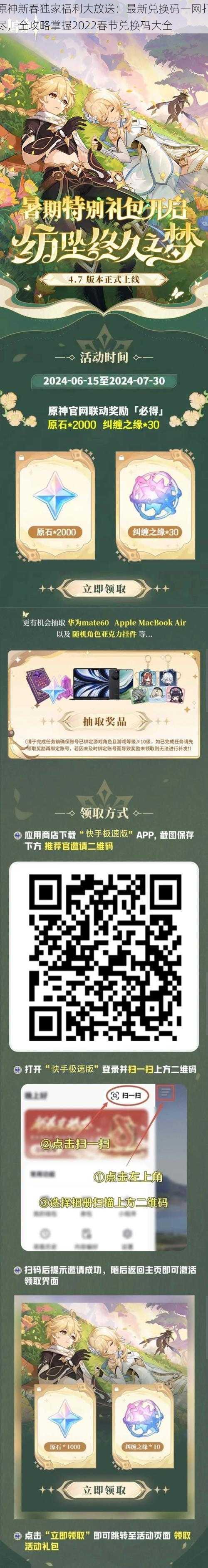 原神新春独家福利大放送:最新兑换码一网打尽,全攻略掌握2022春节兑换码大全