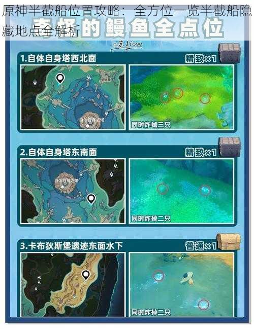 原神半截船位置攻略:全方位一览半截船隐藏地点全解析