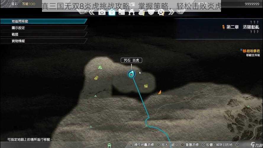 真三国无双8炎虎挑战攻略:掌握策略,轻松击败炎虎