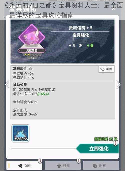 《永远的7日之都》宝具资料大全:最全面、最详尽的宝具攻略指南