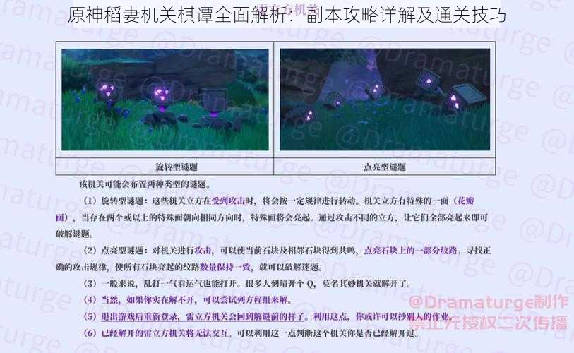 原神稻妻机关棋谭全面解析:副本攻略详解及通关技巧