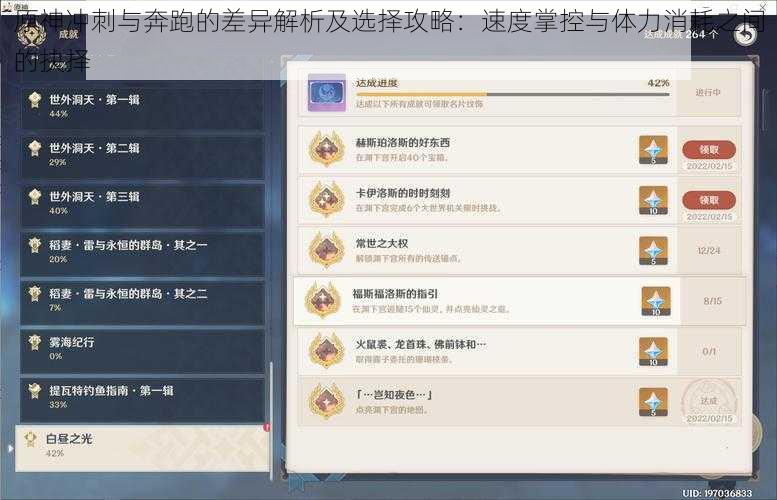 原神冲刺与奔跑的差异解析及选择攻略:速度掌控与体力消耗之间的抉择