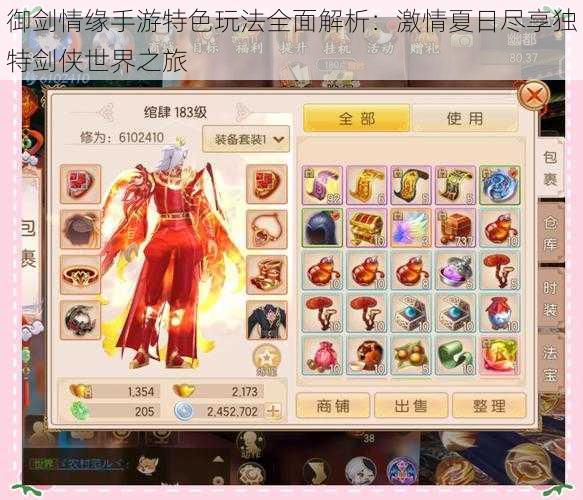 御剑情缘手游特色玩法全面解析:激情夏日尽享独特剑侠世界之旅