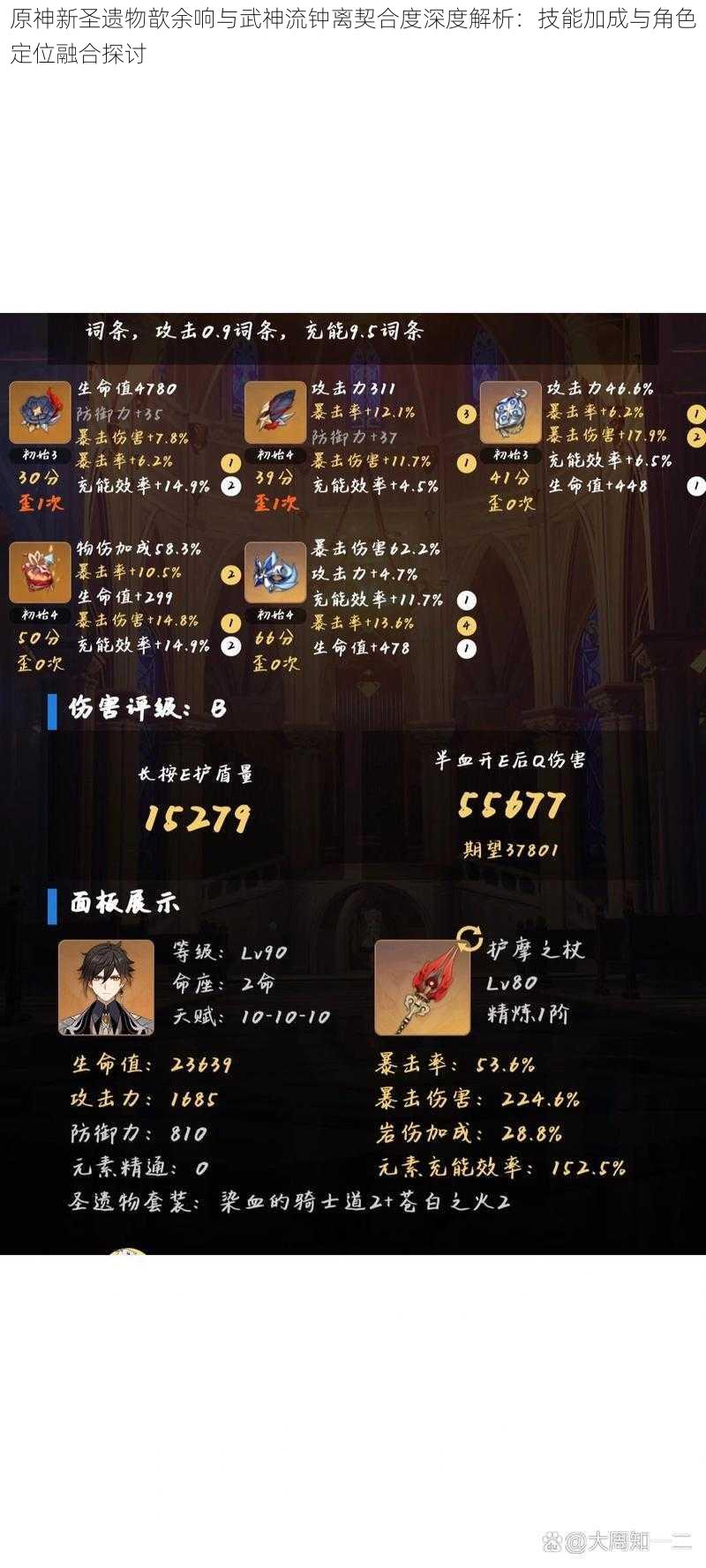 原神新圣遗物歆余响与武神流钟离契合度深度解析:技能加成与角色定位融合探讨