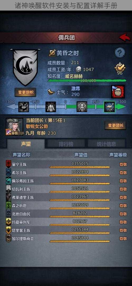 诸神唤醒软件安装与配置详解手册