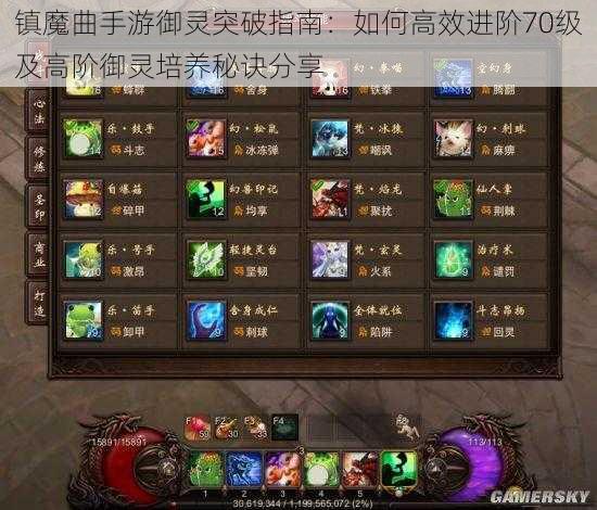 镇魔曲手游御灵突破指南:如何高效进阶70级及高阶御灵培养秘诀分享