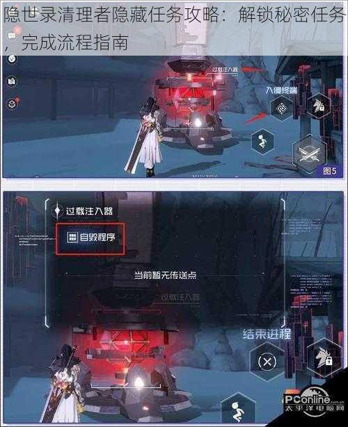 隐世录清理者隐藏任务攻略:解锁秘密任务,完成流程指南