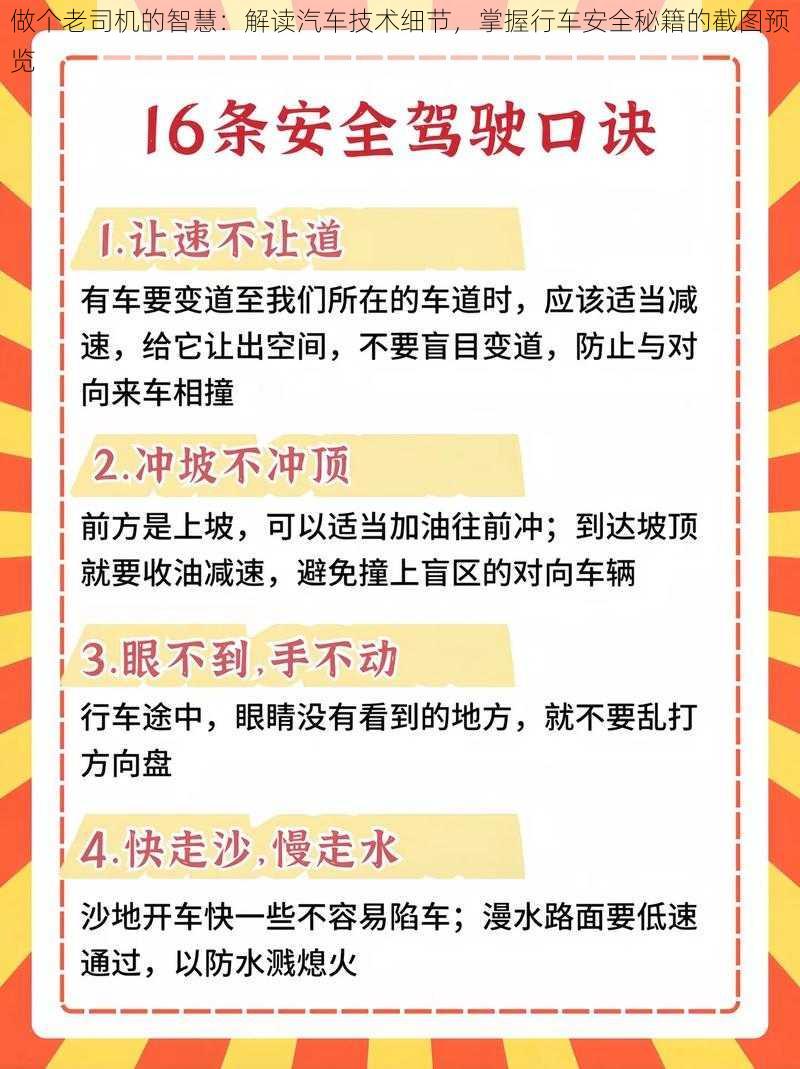 做个老司机的智慧:解读汽车技术细节,掌握行车安全秘籍的截图预览