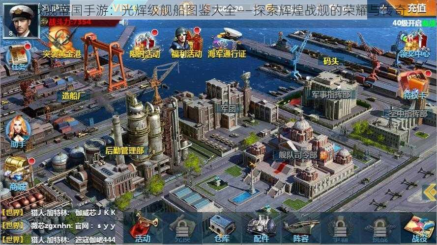 战舰帝国手游:光辉级舰船图鉴大全——探索辉煌战舰的荣耀与传奇