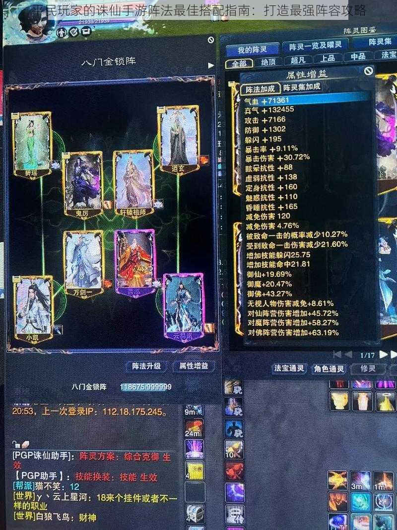 平民玩家的诛仙手游阵法最佳搭配指南:打造最强阵容攻略