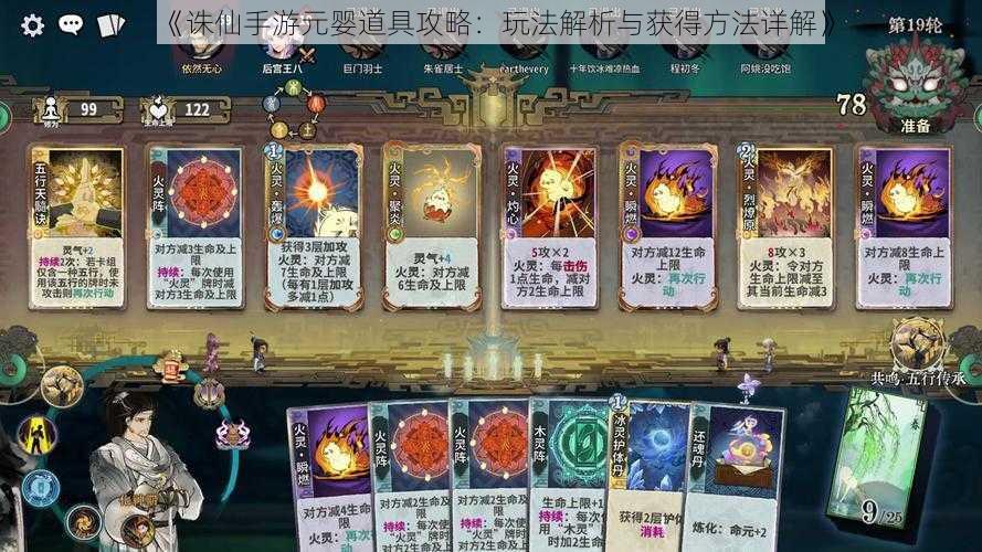《诛仙手游元婴道具攻略:玩法解析与获得方法详解》